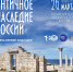 Афиша мероприятия - Краснодарское отделение РГО