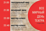 МЕЖДУНАРОДНЫЙ ДЕНЬ ТЕАТРА УЖЕ СОВСЕМ СКОРО!