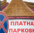 Пользоваться парковкой станет проще: в Краснодаре введут постоплату - LiveKuban.Ru