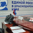 Фото: городская Дума Краснодара - Itar-TassKuban.Ru
