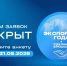Стартовал приём заявок на конкурс «Экспортер года. Сделано в России» - Департамент потребительской сферы и регулирования рынка алкоголя