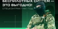 Присоединяйся к войскам беспилотных систем в Краснодарском крае и стань частью передовых технологий Родины! - Itar-TassKuban.Ru