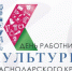 Вениамин Кондратьев поздравил работников культуры региона с профессиональным праздником - Департамент информационной политики