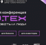 В Краснодаре состоится седьмая региональная конференция ПРО.ТЕХ - Itar-TassKuban.Ru