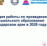 Прошёл вебинар из цикла «Просветительский четверг» для руководителей детских садов Кубани - Министерство образования и науки