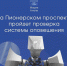 Внимание! На Пионерском проспекте состоится проверка системы оповещения - Itar-TassKuban.Ru