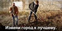 Новороссийск готовится к крупным весенним изменениям в рамках акции «Начни с себя!» - Itar-TassKuban.Ru