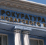 Прокуратура открыла горячую линию после атаки БПЛА на Краснодар - Кубанские Новости