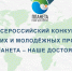 «Планета – наше достояние»: прием заявок продолжается - Министерство природных ресурсов
