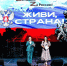 «ЖИВИ СТРАНА!» - КОНЦЕРТ В ПОДДЕРЖКУ УЧАСТНИКОВ СВО - Министерство культуры