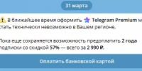 Telegram предлагает россиянам оформить премиум-подписку на два года вперёд - Кубанские Новости