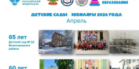 Юбилейный марафон детских садов Кубани продолжается! - Министерство образования и науки