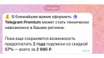 © Скриншот мессенджера Telegram