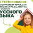 Запись на тестирование иностранных граждан и лиц без гражданства на знание русского языка - Министерство образования и науки