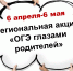 На Кубани пройдет региональная акция «ОГЭ глазами родителей» - Министерство образования и науки