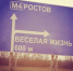 Хутор Веселая жизнь на Кубани вошел в топ-10 самых забавных названий России - Smi.Kuban.Info