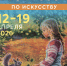 Астраханцы могут принять участие в Международном фестивале «Кубок России по художественному творчеству – Ассамблея Искусств» - Yug.Press