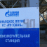 Газпром сообщил об очередной атаке на станцию “Русская” в Анапе - Югополис