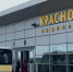 Возможны переносы и отмены рейсов: какая обстановка в аэропорту Краснодара после отмены временных ограничений - Кубанские Новости