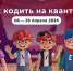 На "Уроке цифры" кубанские школьники напишут свой первый "квантовый код" - Департамент информатизации и связи