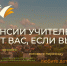 Приём документов для участия в программе «Земский учитель» в Краснодарском крае продлится до 15 апреля 2026 года. Успейте подать документы! - Министерство образования и науки