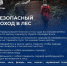 О правилах безопасного поведения детей на природе в период школьных весенних каникул - МЧС
