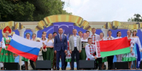 Сегодня день объединения народов Российской Федерации и Республики Беларусь - Itar-TassKuban.Ru