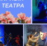 27 марта — День театра - Yug.Press