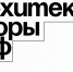 Продолжается набор на 8 поток образовательной программы профессионального развития архитекторов, градостроителей, проектировщиков и государственных служащих «Архитекторы.рф» - Департамент строительства