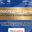 Голосование за премию «Служение» подходит к завершению - Совет Муниципальных Образований