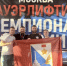 Севастопольские пауэрлифтеры завоевали медали чемпионата России - Yug.Press