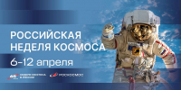 65-летие первого полета человека в космос: волгоградские учреждения культуры подготовили познавательные программы - Yug.Press
