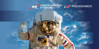 В Краснодарском крае проводят Неделю космоса - Yug.Press