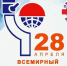 Всемирный день охраны труда-2026 - Министерство труда и соцразвития