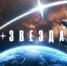 Приглашаем вас присоединиться к флешмобу #ВремяГагарина #ЗаЗвёздами! - Росприроднадзор