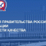 Геленджичан приглашают участвовать в премии Правительства РФ по качеству - Itar-TassKuban.Ru