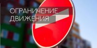 В Новороссийске 12-13 апреля временно перекроют движение на участке от ул. Кутузовская до ул. Шиллеровская - Itar-TassKuban.Ru