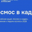 Школьников Туапсинского округа приглашают участвовать во всероссийской акции «Космос в кадре» - Itar-TassKuban.Ru