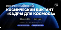 Новороссийск покоряет космос: юные таланты приняли участие в масштабном космическом испытании! - Министерство образования и науки
