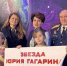 В Сочи подведены итоги информационной акции «Звезда Юрия Гагарина» перед Днем космонавтики - Itar-TassKuban.Ru