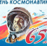 Вениамин Кондратьев отметил День космонавтики, поздравив жителей. - Itar-TassKuban.Ru