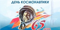 Вениамин Кондратьев отметил День космонавтики, поздравив жителей. - Itar-TassKuban.Ru
