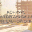 Открыт прием заявок для участия в Краевом конкурсе на лучший реализованный проект в области строительства за 2025 год - Департамент строительства