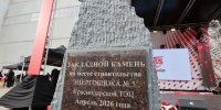 На Краснодарской ТЭЦ запустили после модернизации второй энергоблок - Югополис