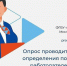 Минтруд России проводит Всероссийском опрос работодателей о кадровой потребности - Департамент строительства