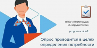 Минтруд России проводит Всероссийском опрос работодателей о кадровой потребности - Департамент строительства