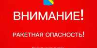 Ракетную опасность объявили в Туапсинском округе - Газета Краснодарские известия