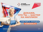 Начался Всероссийский конкурс профессионального мастерства «Лучший по профессии»