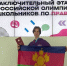 Школьник из Новороссийска стал призёром заключительного этапа ВсОШ по праву - Министерство образования и науки