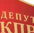 Протокольное поручение 20 депутатов-коммунистов в Госдуме о VPN-блокировках провалено парламентским большинством - КПРФ